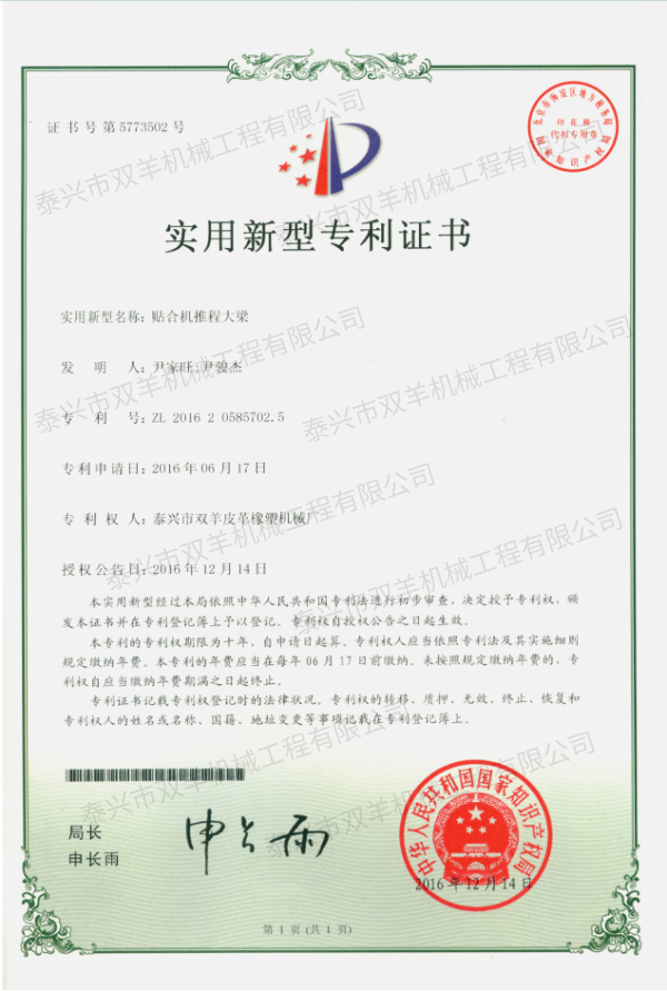 貼合機(jī)推程大梁（實用16年）.jpg